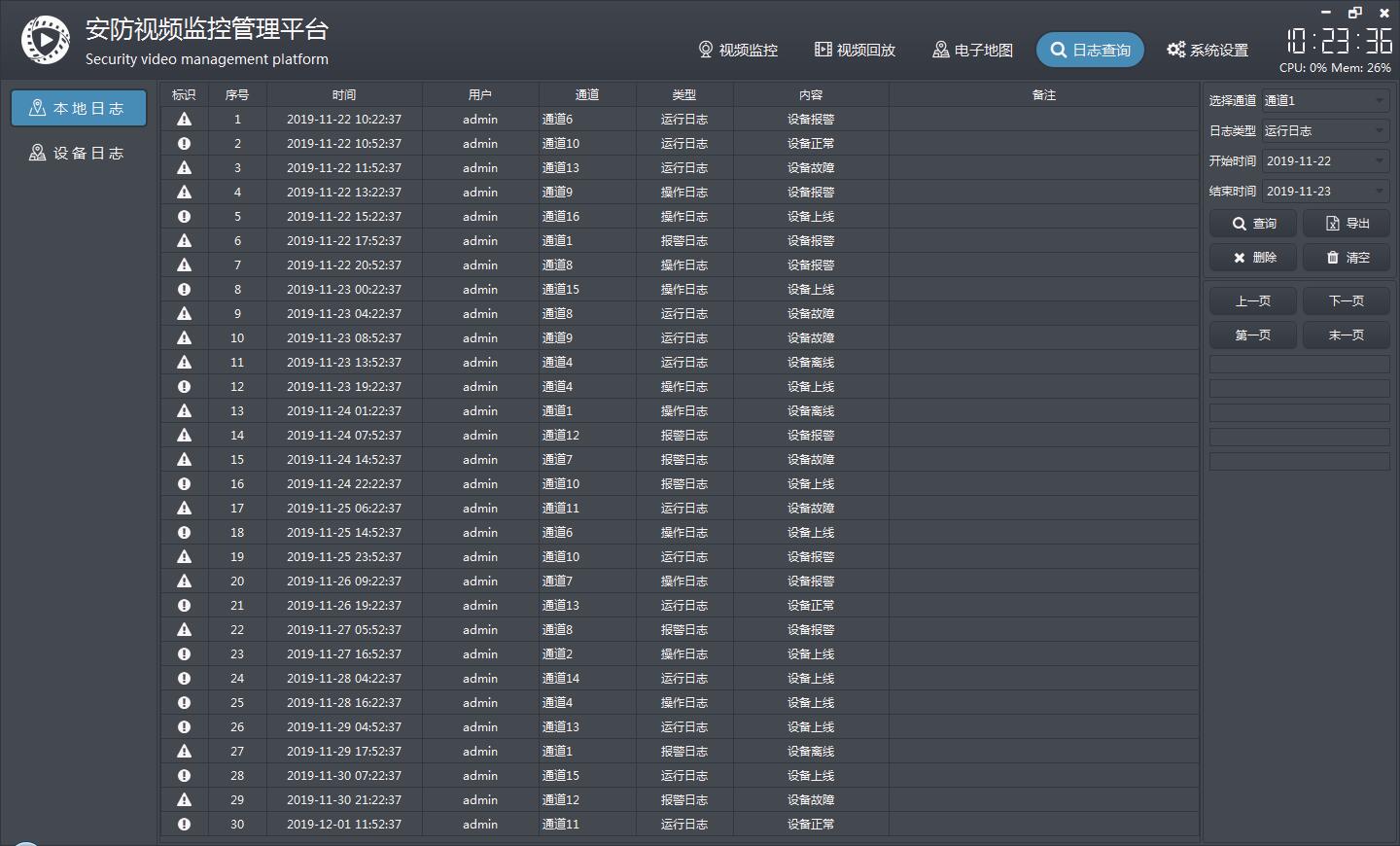 qt编写安防视频监控系统19日志查询