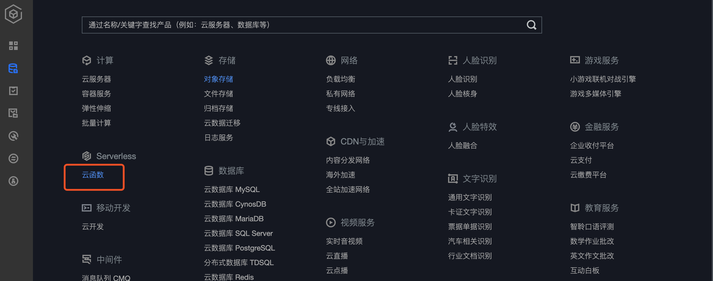 入门Serverless:如何实现 Hello World?