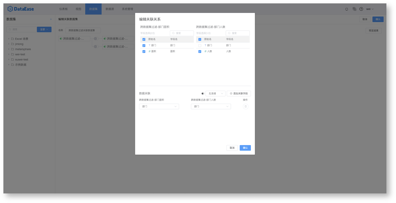 支持移动端展示，DataEase 开源数据可视化分析平台 v1.6.0 发布