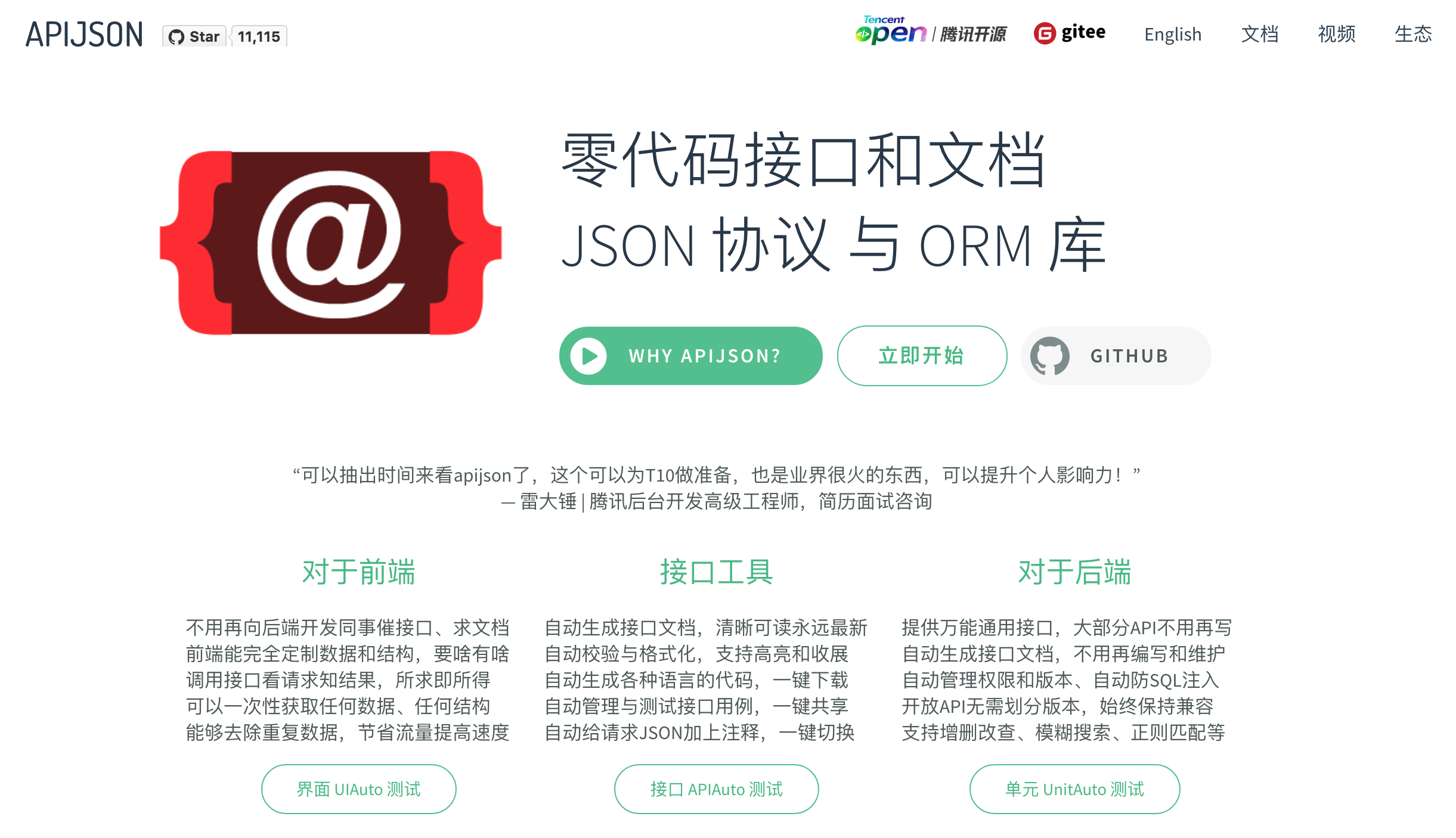 APIJSON 4.7.0 发布，荣获大奖【腾讯IEG开源协同项目奖】