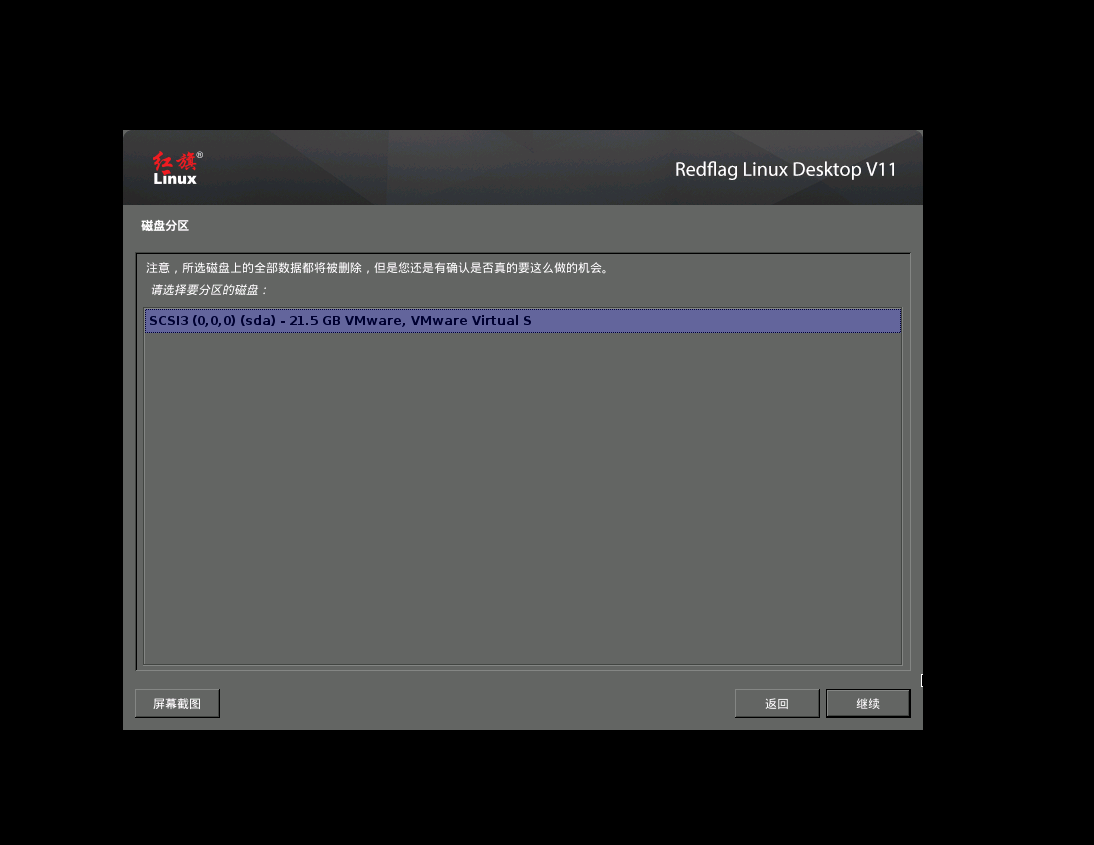 VMware 安装国产红旗 Redflag Linux Desktop V11 系统 