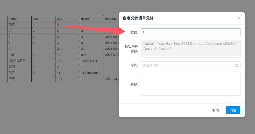 积木报表自定义编辑单元格：预览页面直接编辑，数据修改更便捷(图6)