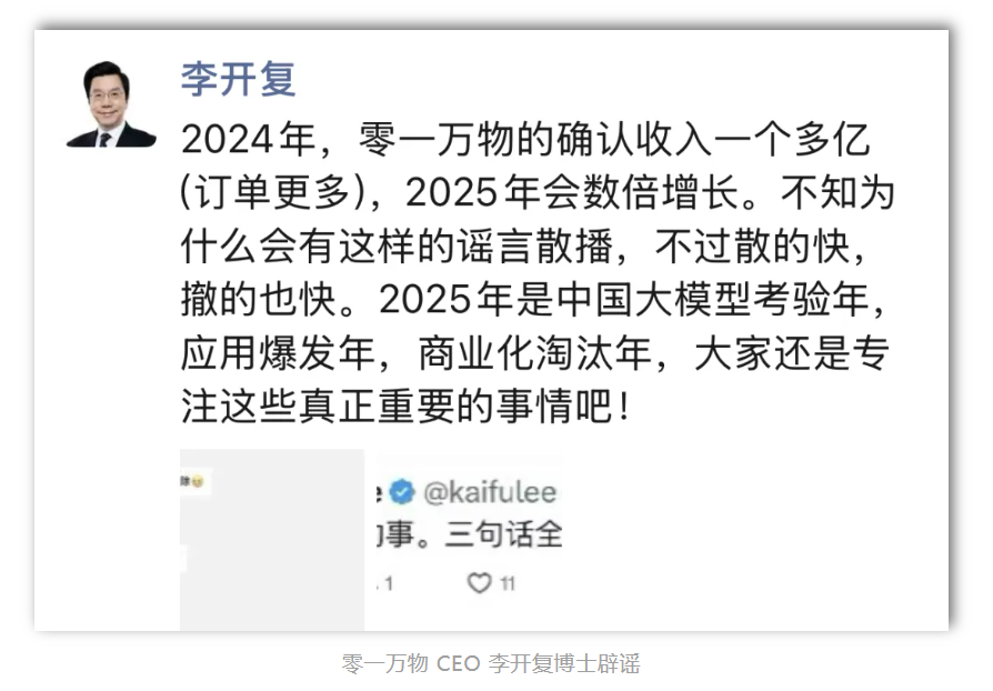 零一万物辟谣“被阿里收购”传闻