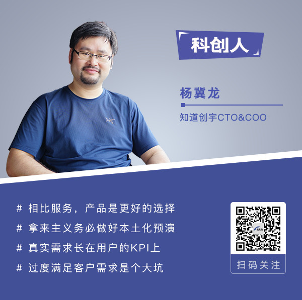 【科创人独家】知道创宇杨冀龙：技术人的商业思维都是锤出来的，真实需求长在客户的KPI上