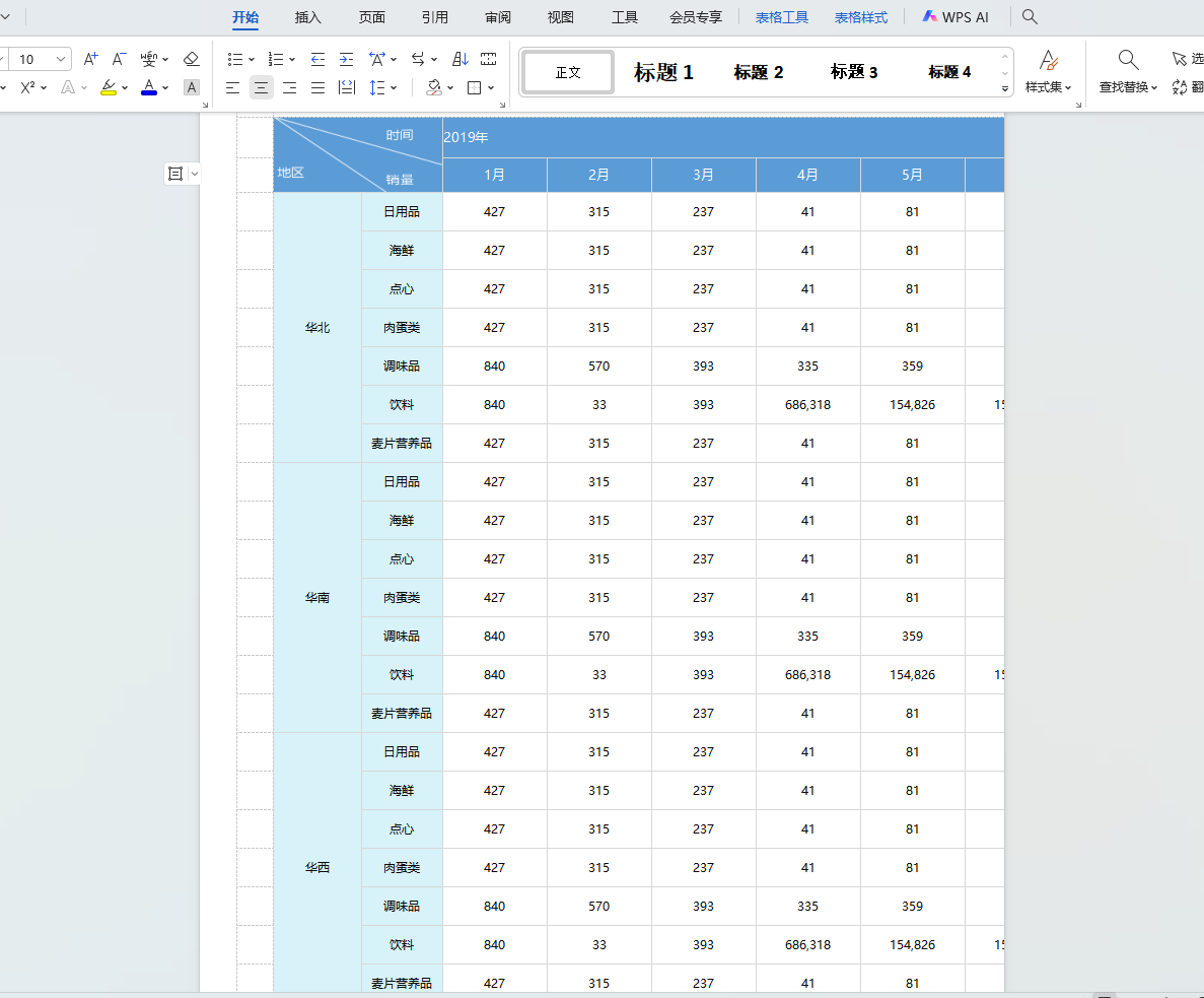 积木报表：一键导出 Word，让报表办公更高效(图5)