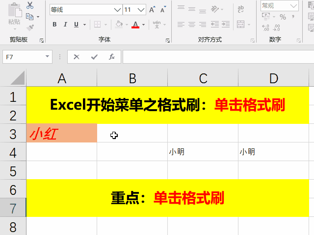 Excel技巧—开始菜单之格式刷六大功能 