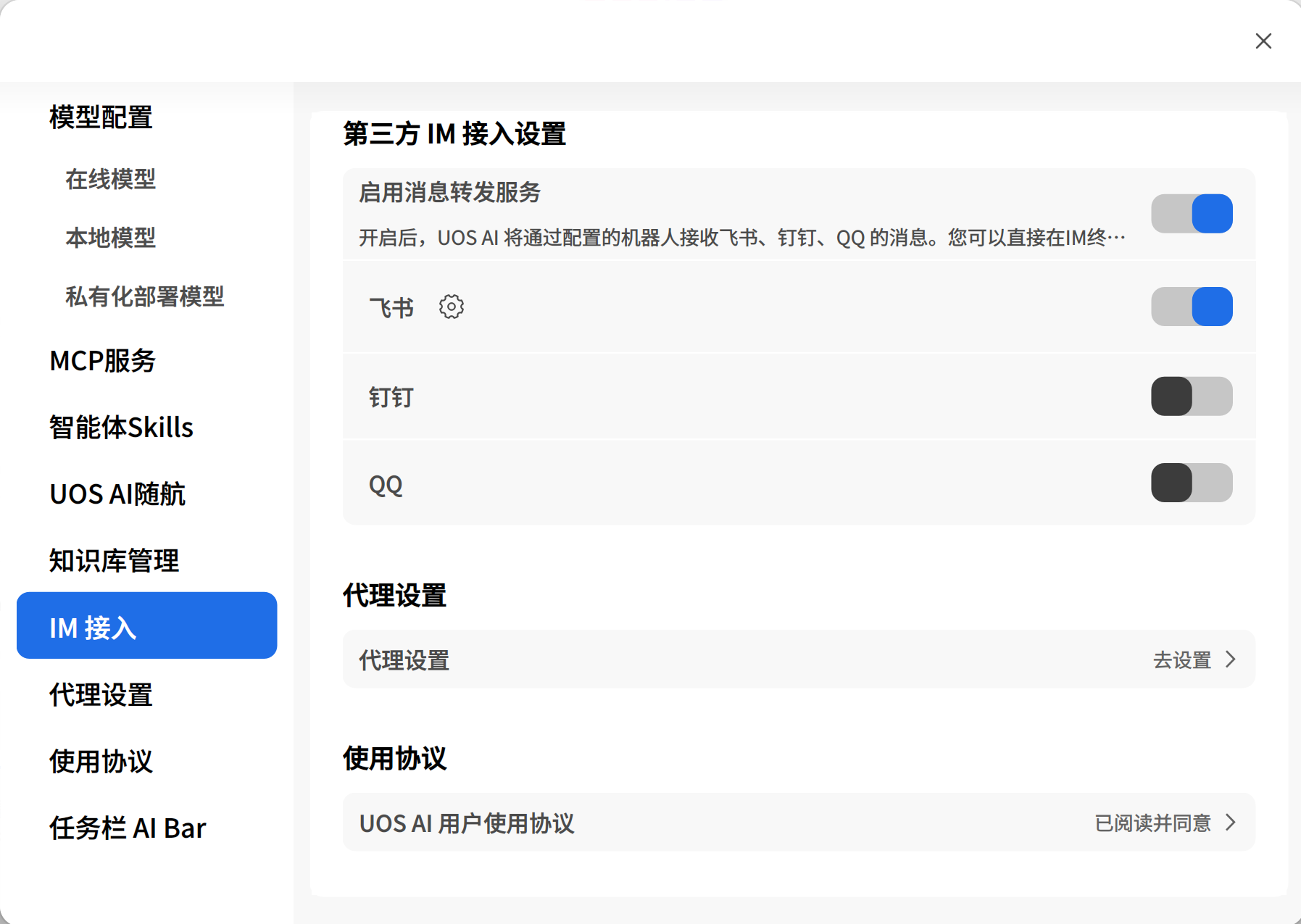 deepin 智能助手UOS AI Claw 模式上线：打通国产 IM + Skills 生态