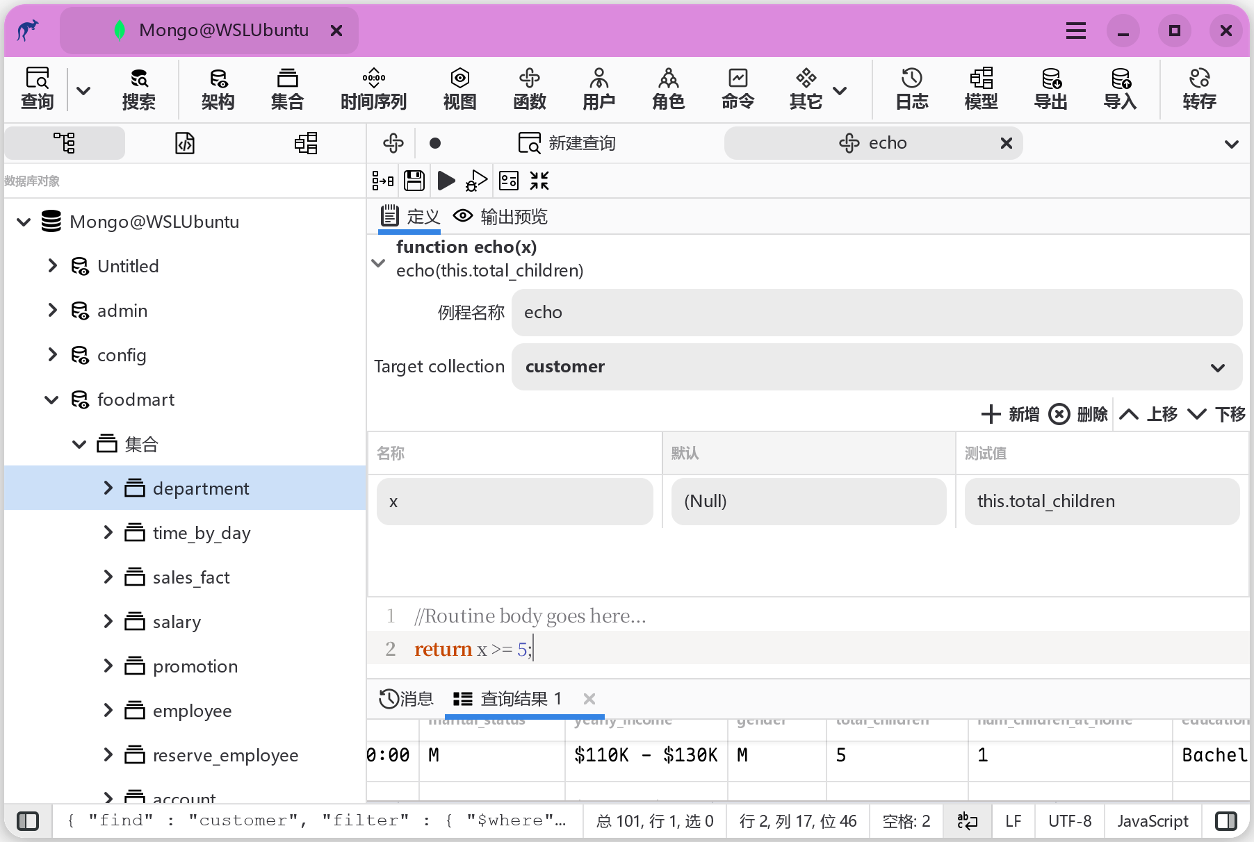 MongoDB 函数编辑