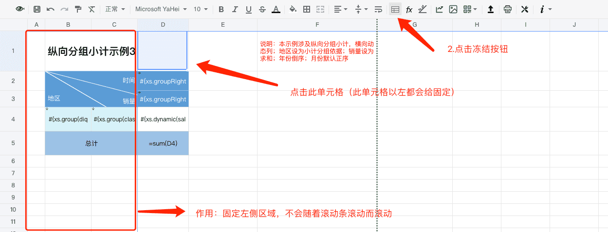 告别来回滚动！积木报表冻结功能，表头固定让数据查看更轻松(图4)