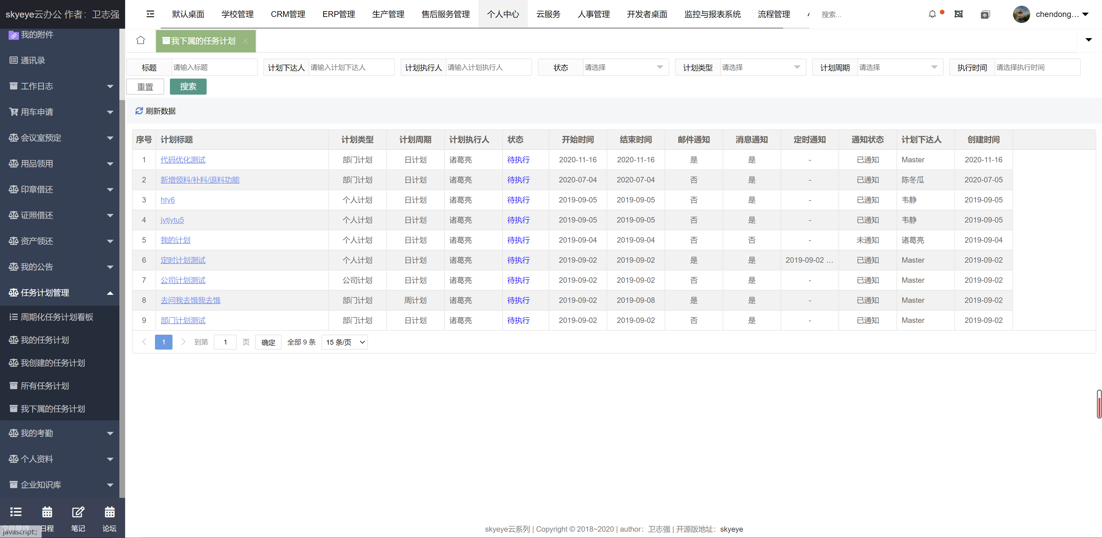 云办公系统 skyeye v3.4.3 发布，组织结构，任务计划模块，薪资模块更新