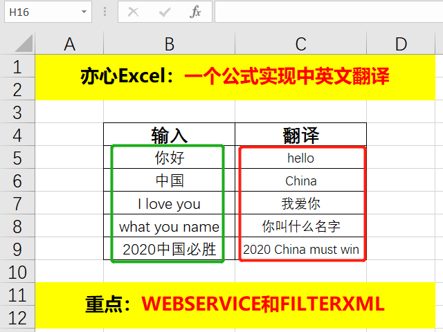 Excel技巧—一个公式实现中英文翻译 