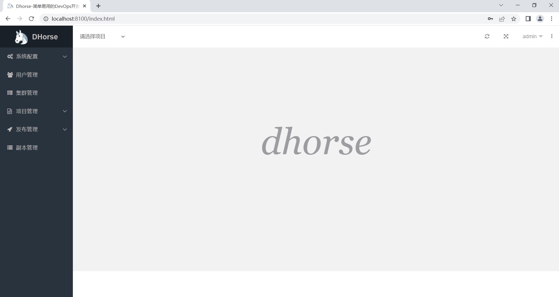 DHorse 发布 v0.12.0 版本