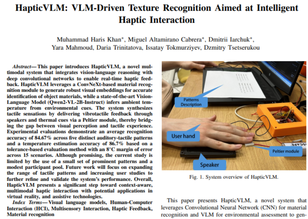 俄罗斯 HapticVLM 系统发布，触觉识别准确率 84.7%