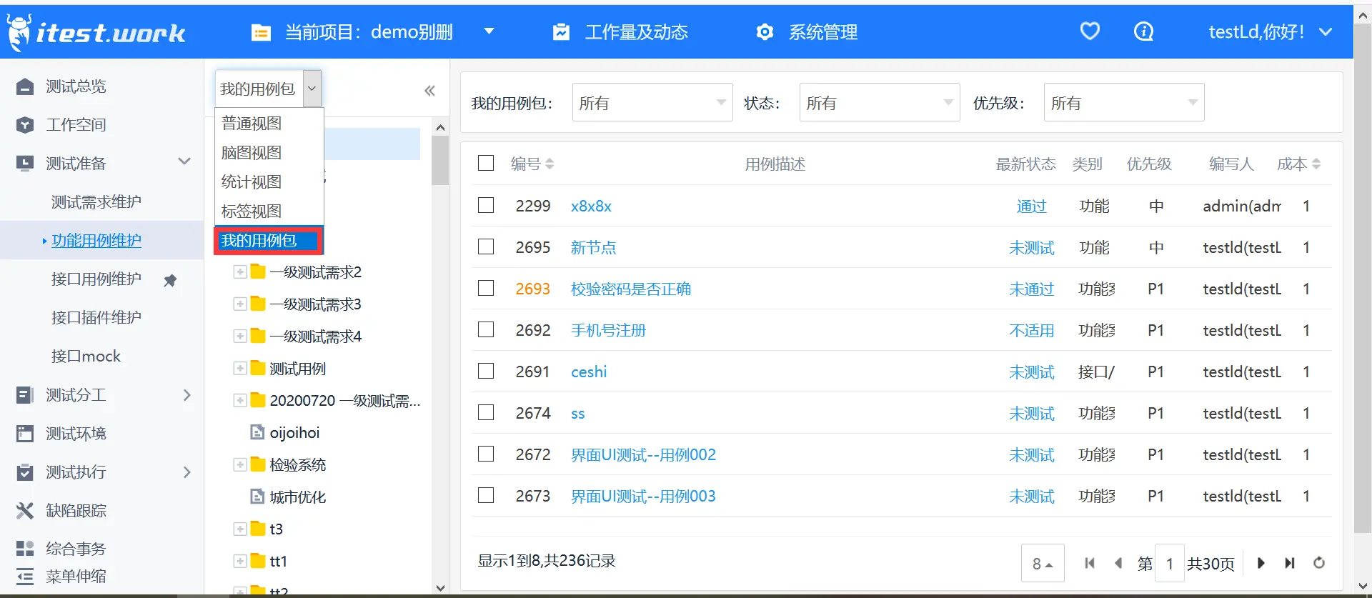 itest work 接口测试&敏捷测试管理平台 9.5.0 GA_u3，优化及 bug 修复