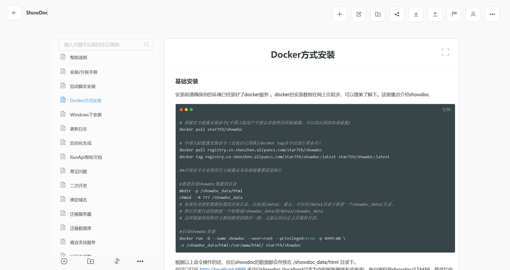 ShowDoc v3.0 发布,提升了产品颜值和操作体验