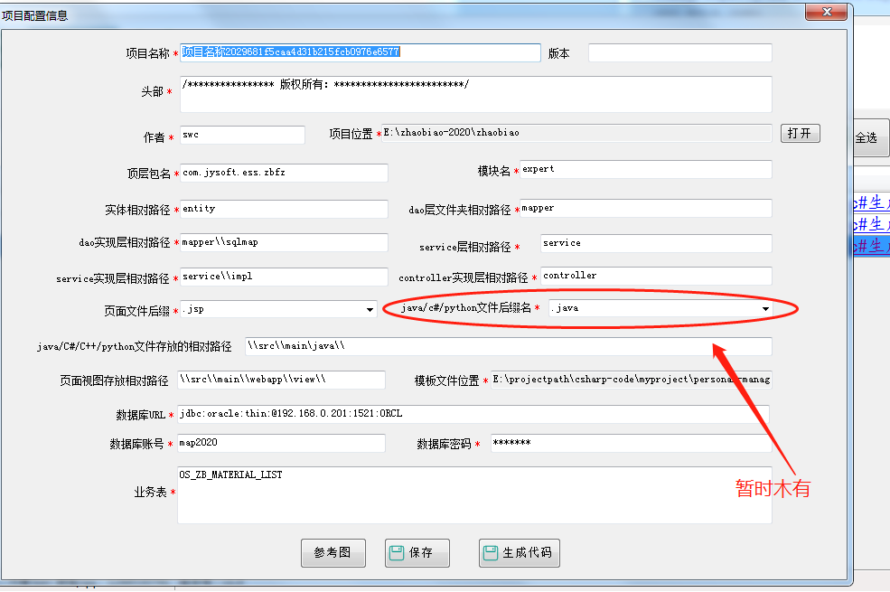 C#实现代码生成器【客户端】 