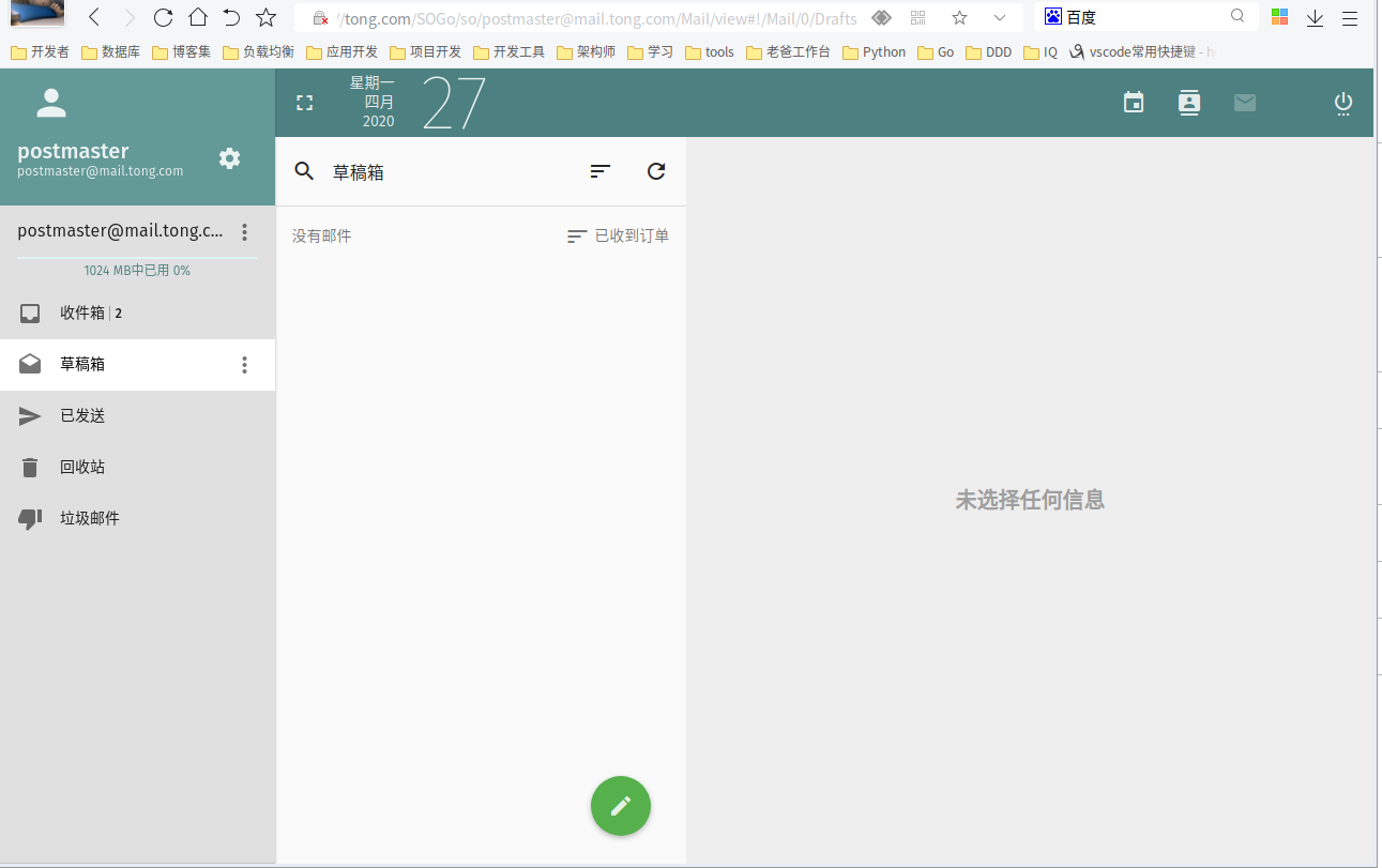 SOGo界面 SOGo界面