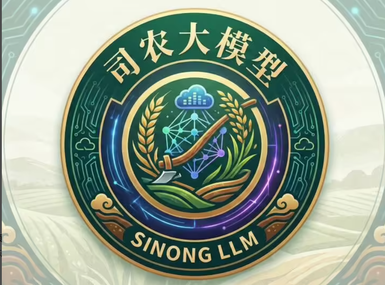 南京农业大学发布首个农业开源大语言模型：“司农”