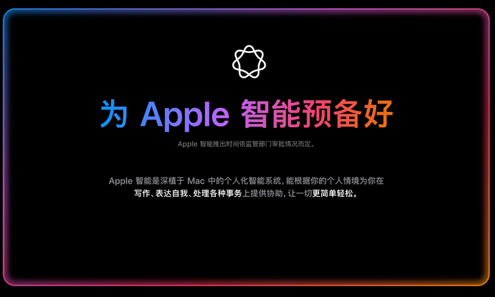 苹果 3 月在上海举办「Apple 智能」相关活动