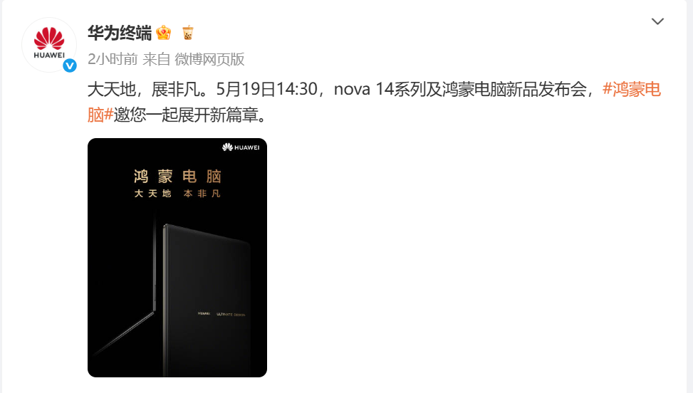 华为将推出鸿蒙折叠电脑