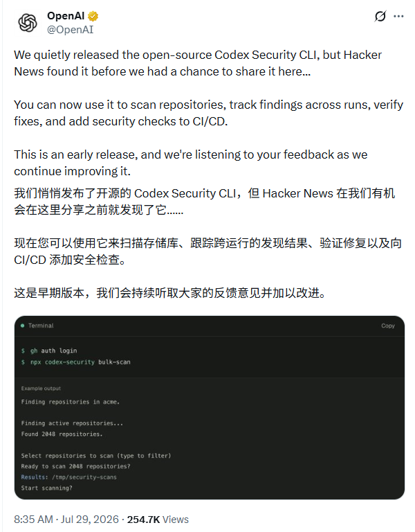 OpenAI 发布开源版 Codex Security CLI