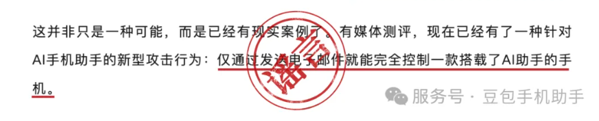 豆包回应“安全漏洞”争议：恶意传播并夸大漏洞风险
