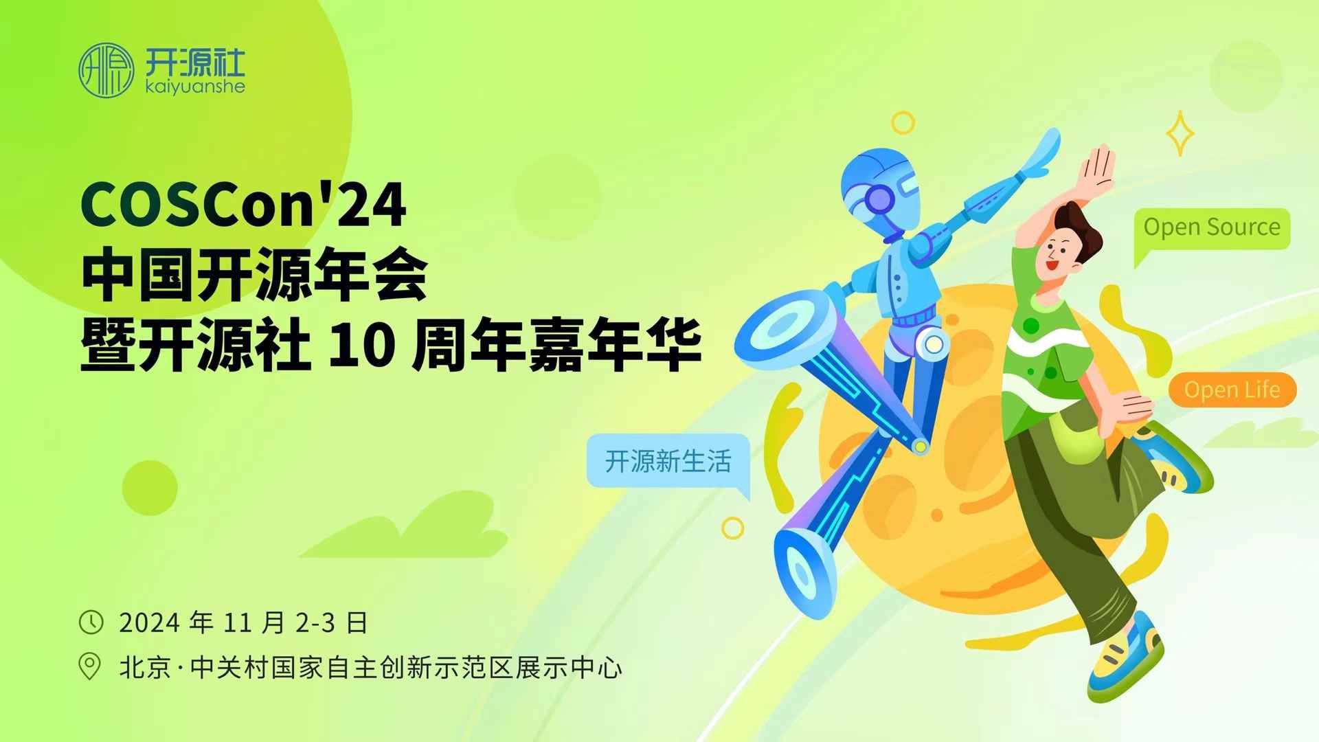 Dromara 亮相 COSCon\’24 中国开源年会，共话国产开源未来插图