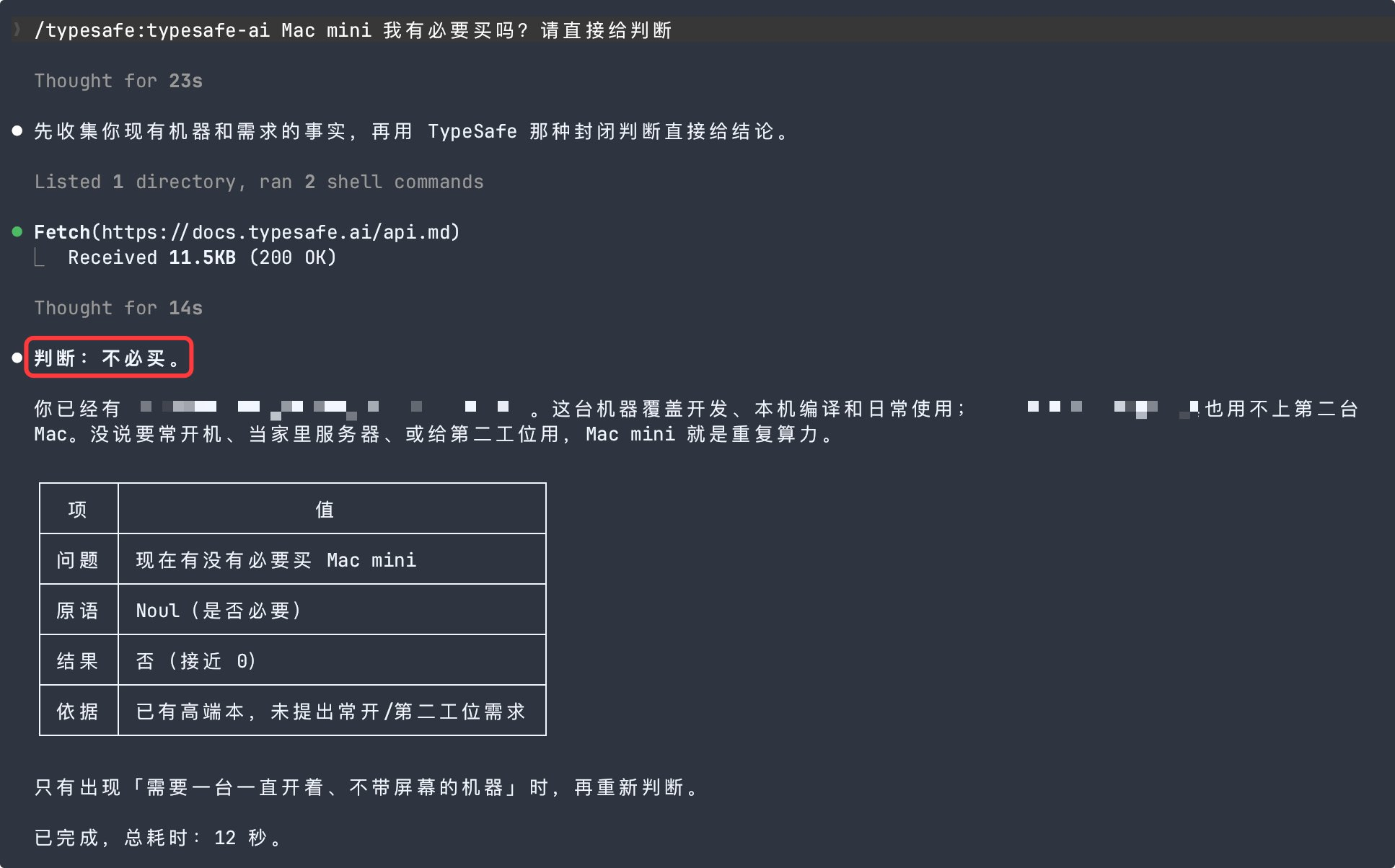 Claude Code 调用 TypeSafe 判断是否需要买 Mac mini