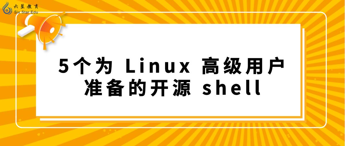 Linux Shell设置选择 Oschina 中文开源技术交流社区