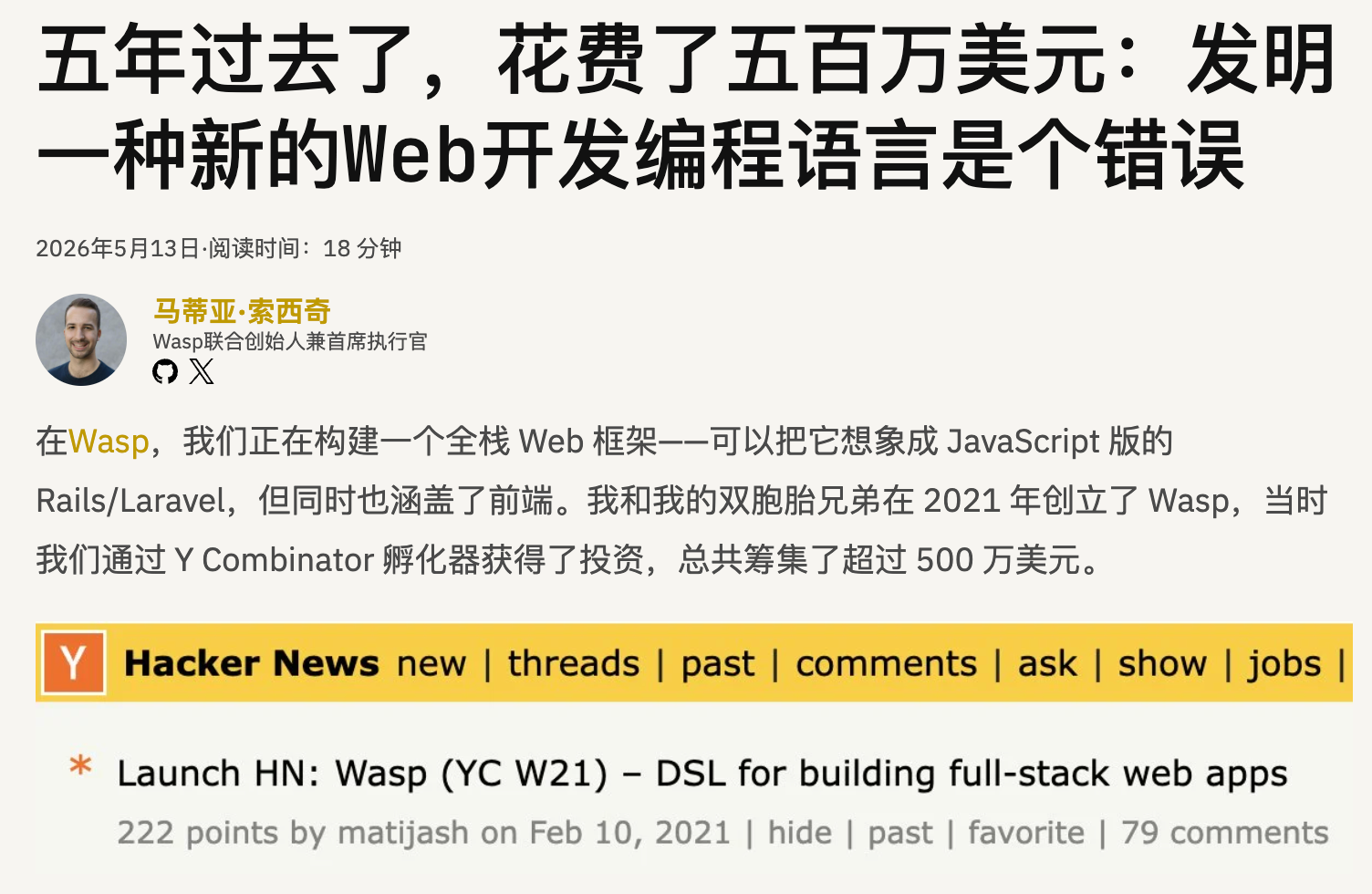开发者耗时五年耗资五百万美元后，发现创建新编程语言是个错误。