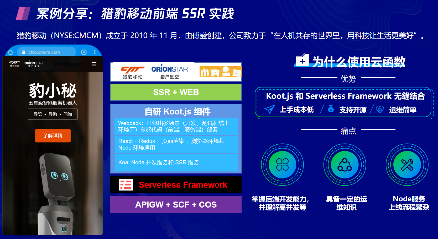 Serverless 应用实践及典型案例解析 