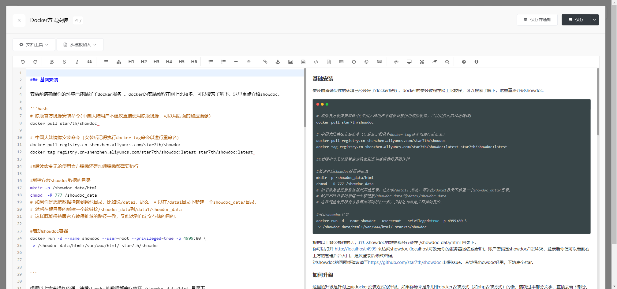 ShowDoc v3.0 发布,提升了产品颜值和操作体验