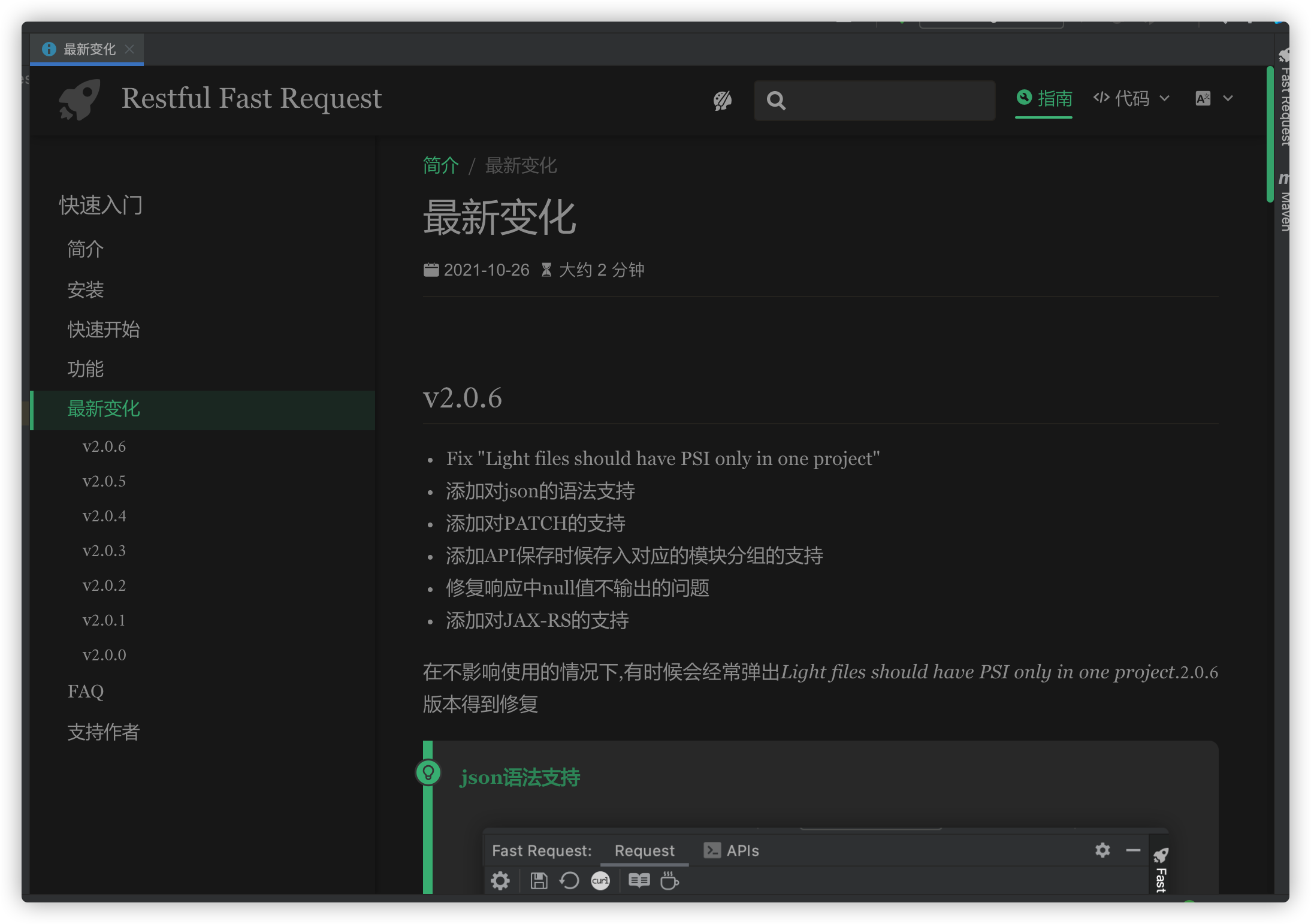 Restful Fast Request 2.0.6 重磅发布，基于 IDEA 的 Postman 插件