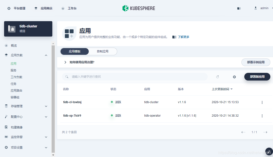 KubeSphere 部署 TiDB 云原生分布式数据库 