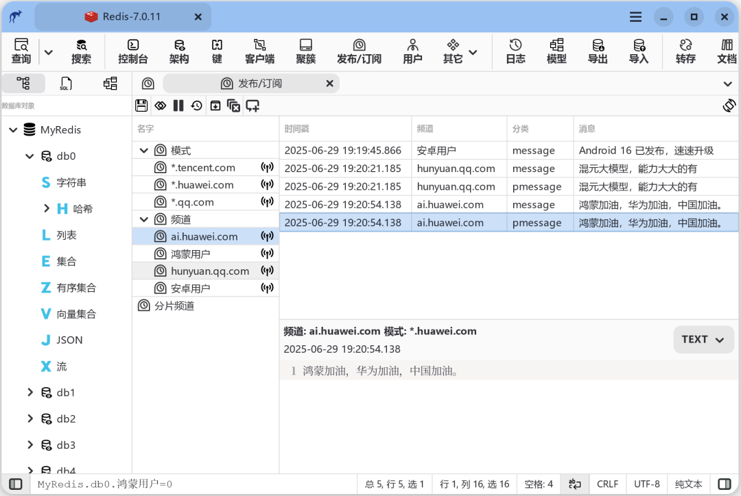 Pub/Sub 界面截图