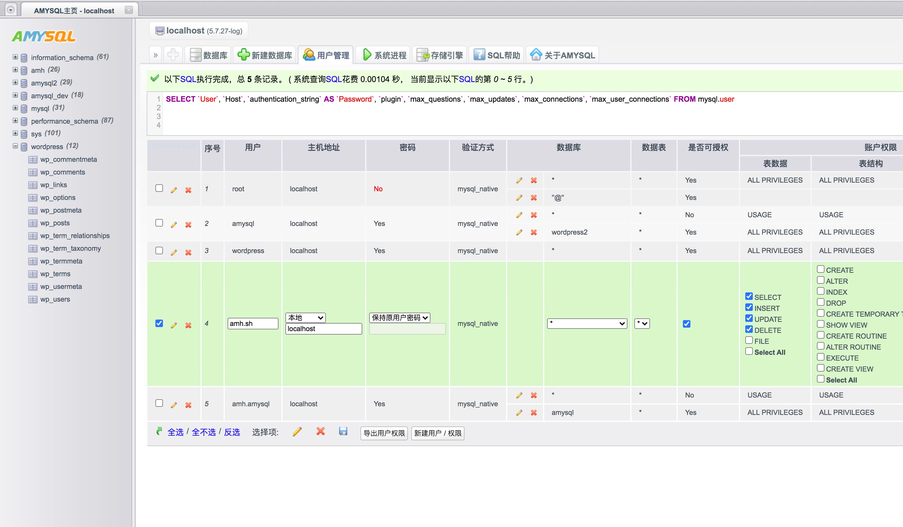 AMYSQL-1.6 发布 - 在线 MySQL 管理工具