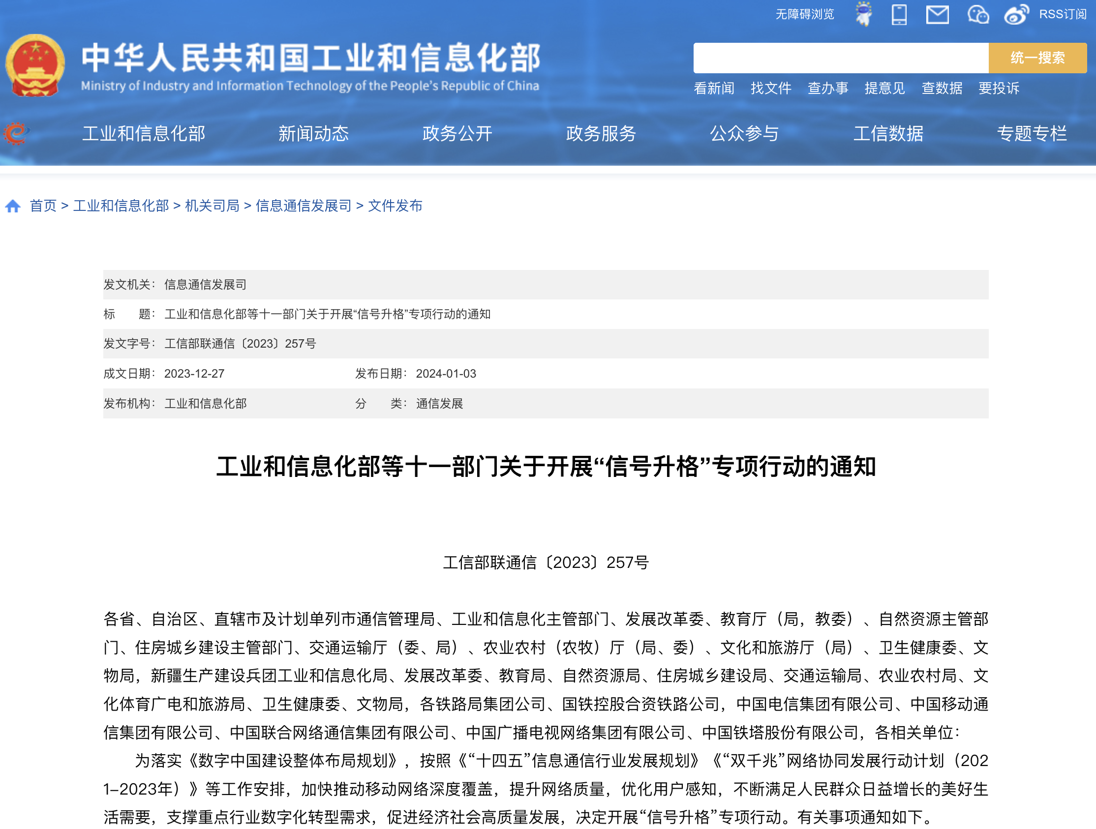 工信部开展“信号升格”专项行动：实现 4G、5G 信号显著增强