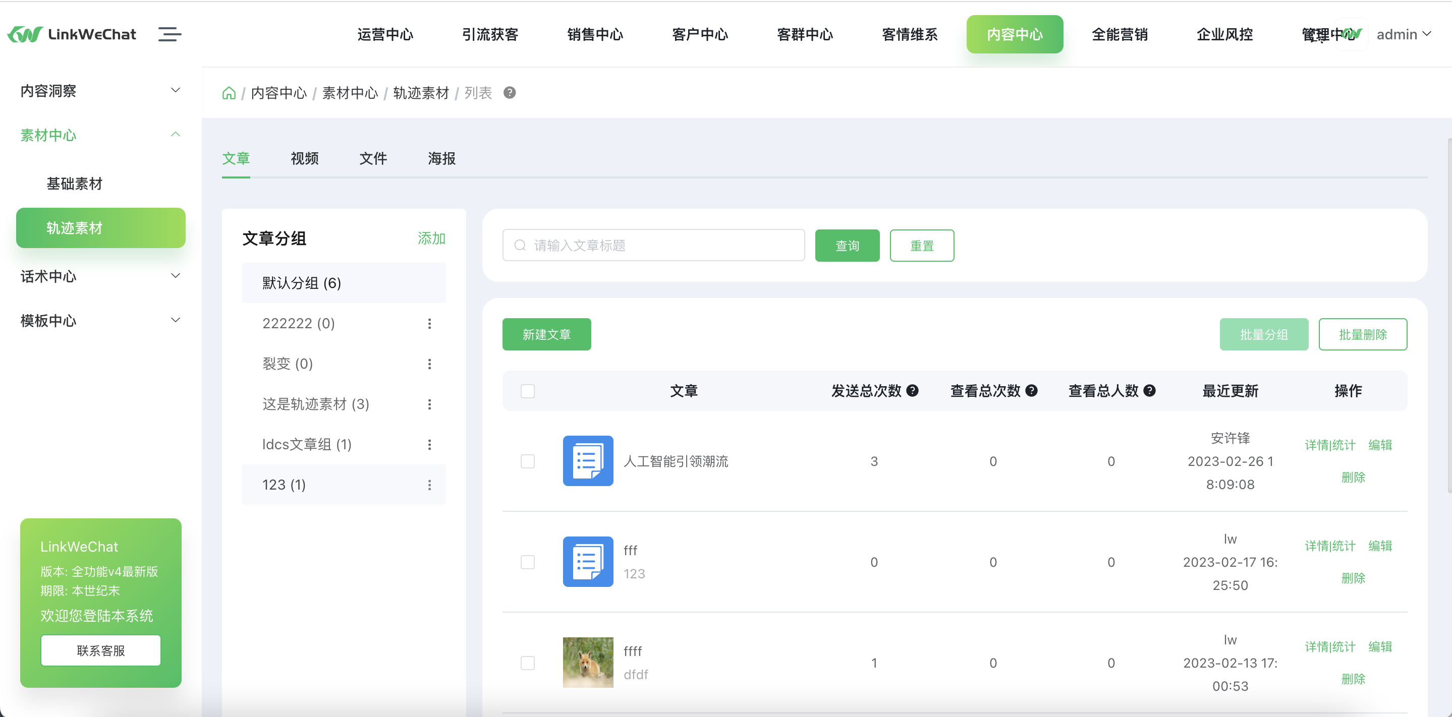 私域管理平台,LinkWechat V4.1.0 版本发布