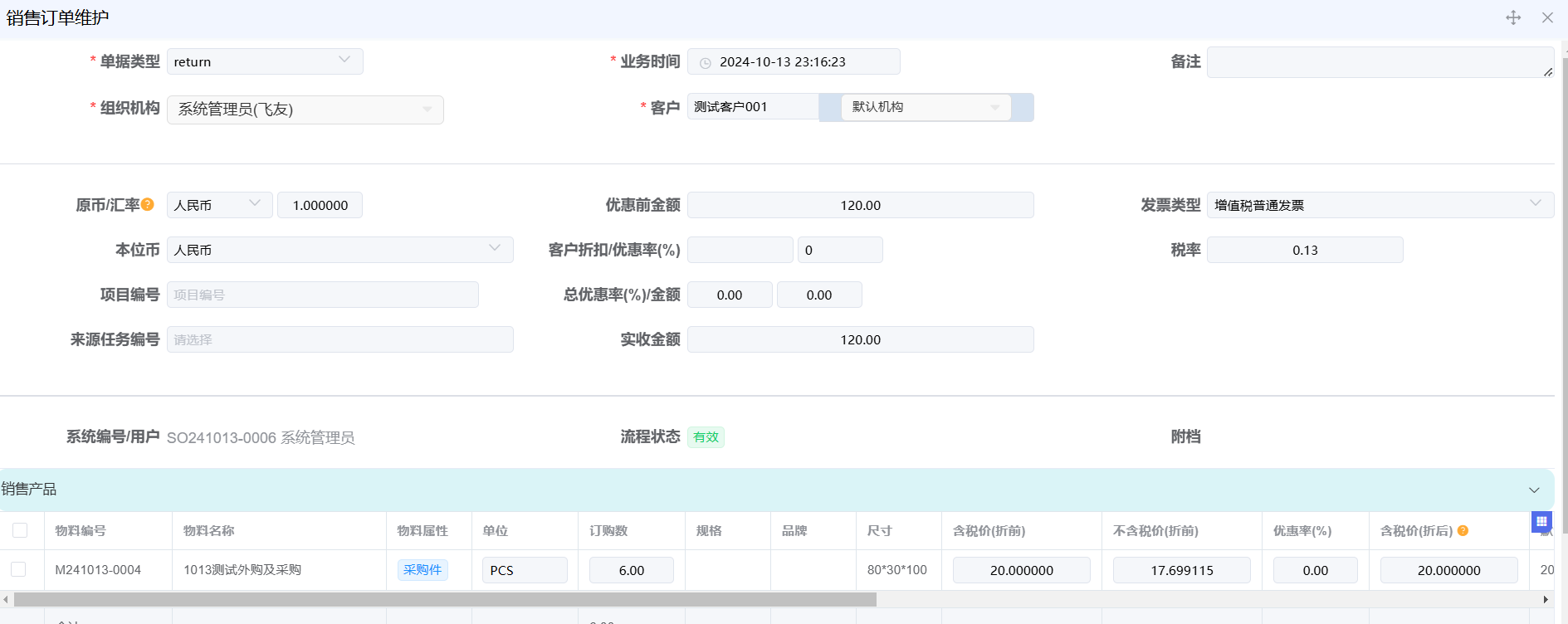 简云 Saas ERP 平台 1.6.6 版本发布