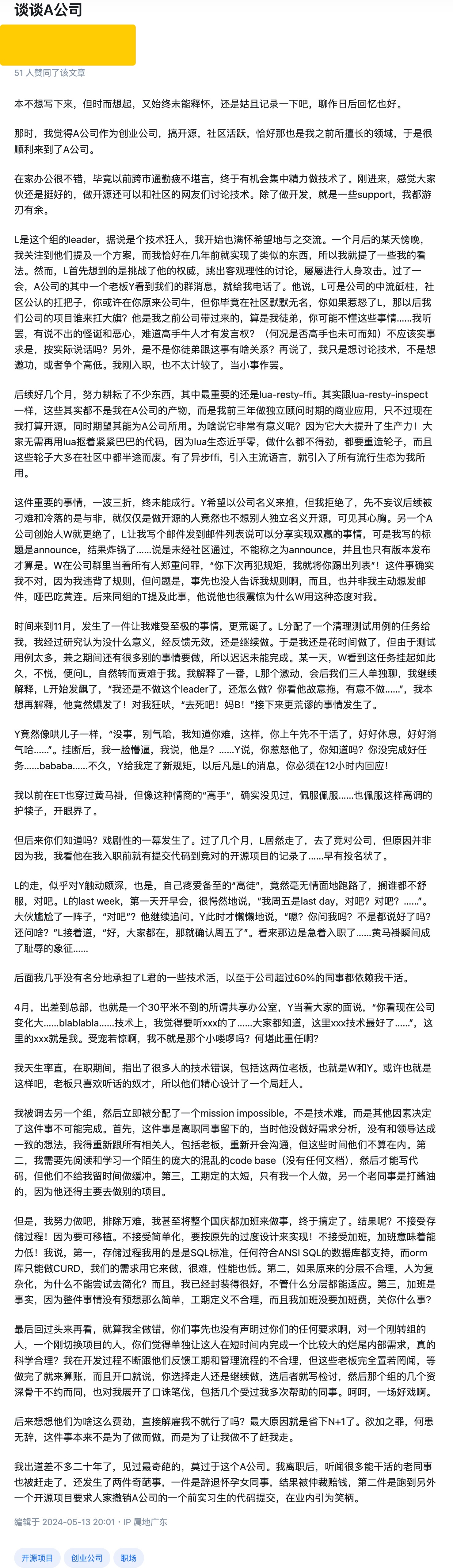 知名开源公司前员工爆料：技术 leader 被下属挑战后狂怒爆粗、辞退怀孕女员工插图