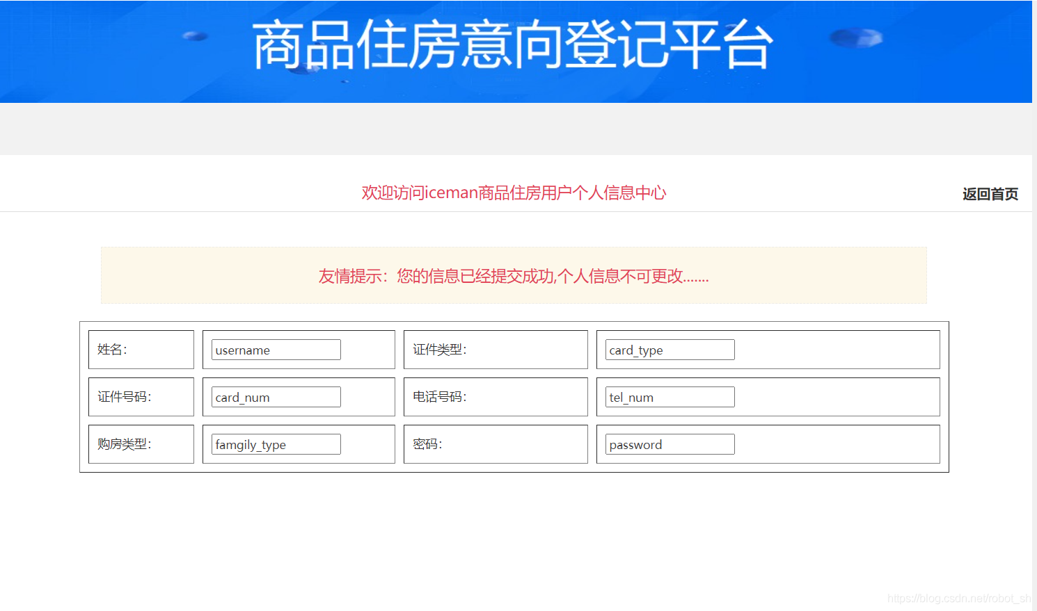 JAVA在线选房系统（JAVA毕业设计含源码和教程） 