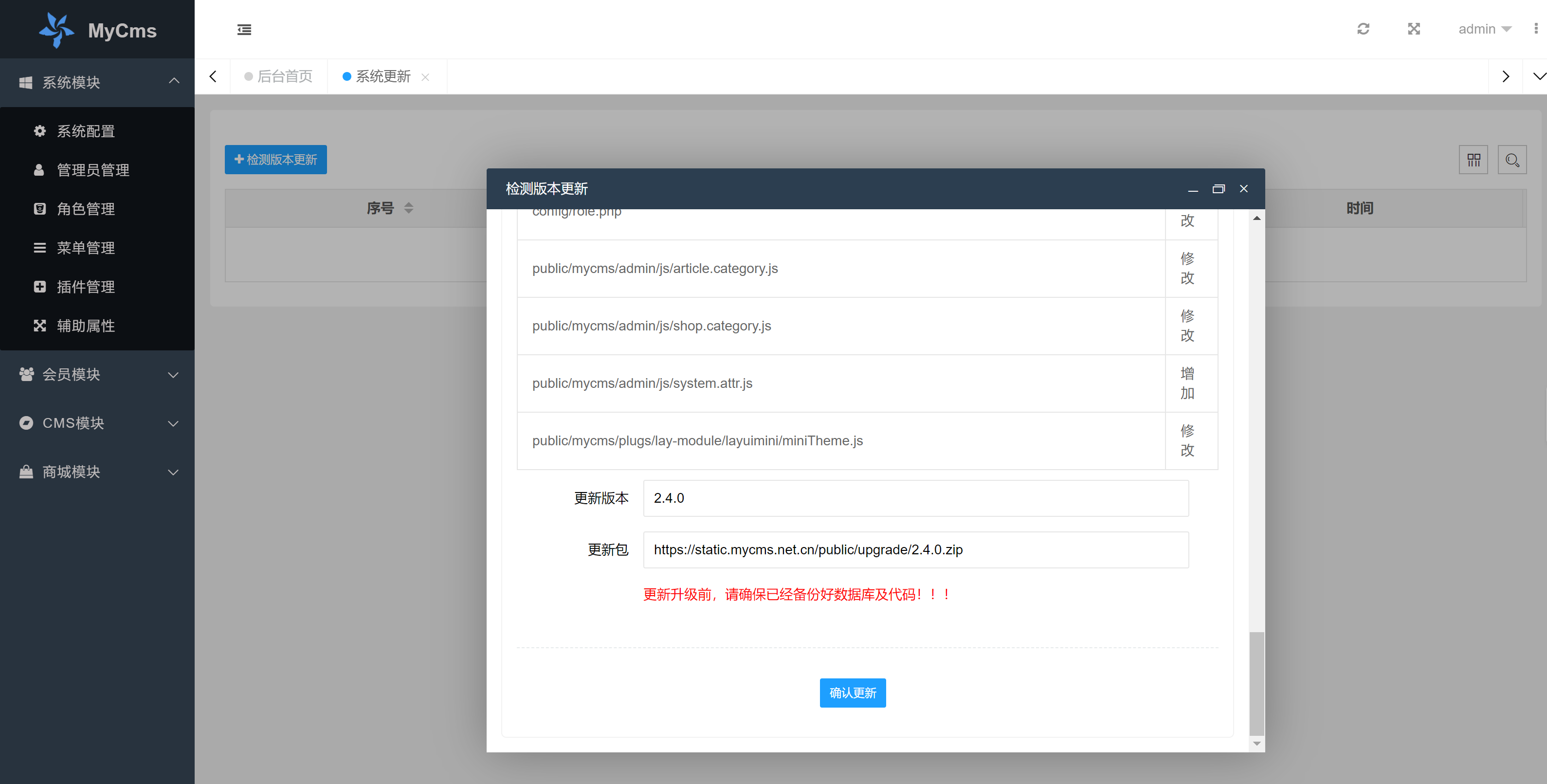 MyCms 自媒体 CMS 系统 v2.5，后台一键升级更新