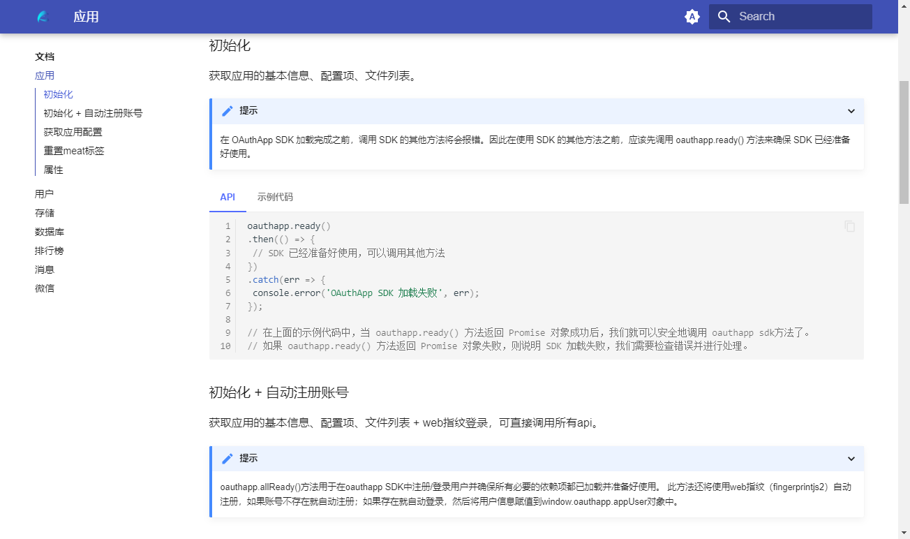 oauth2.0教程,OAuthApp v2.2.21 更新 | 前端发布工具