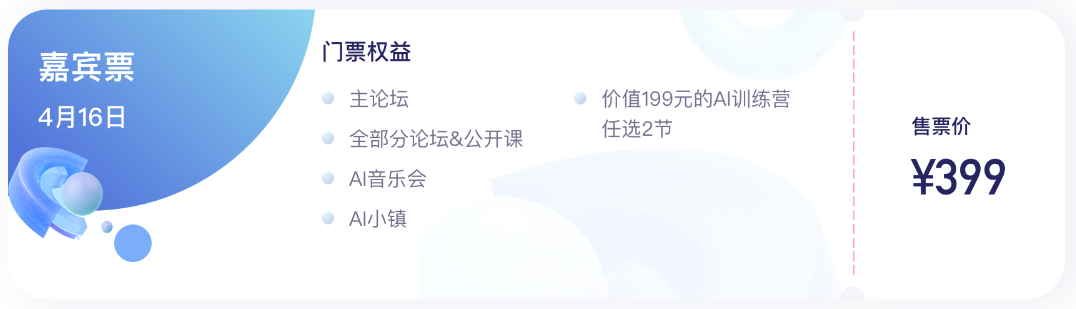 🎁 动弹“摸鱼”，免费领 399元 百度 AI 开发者大会门票