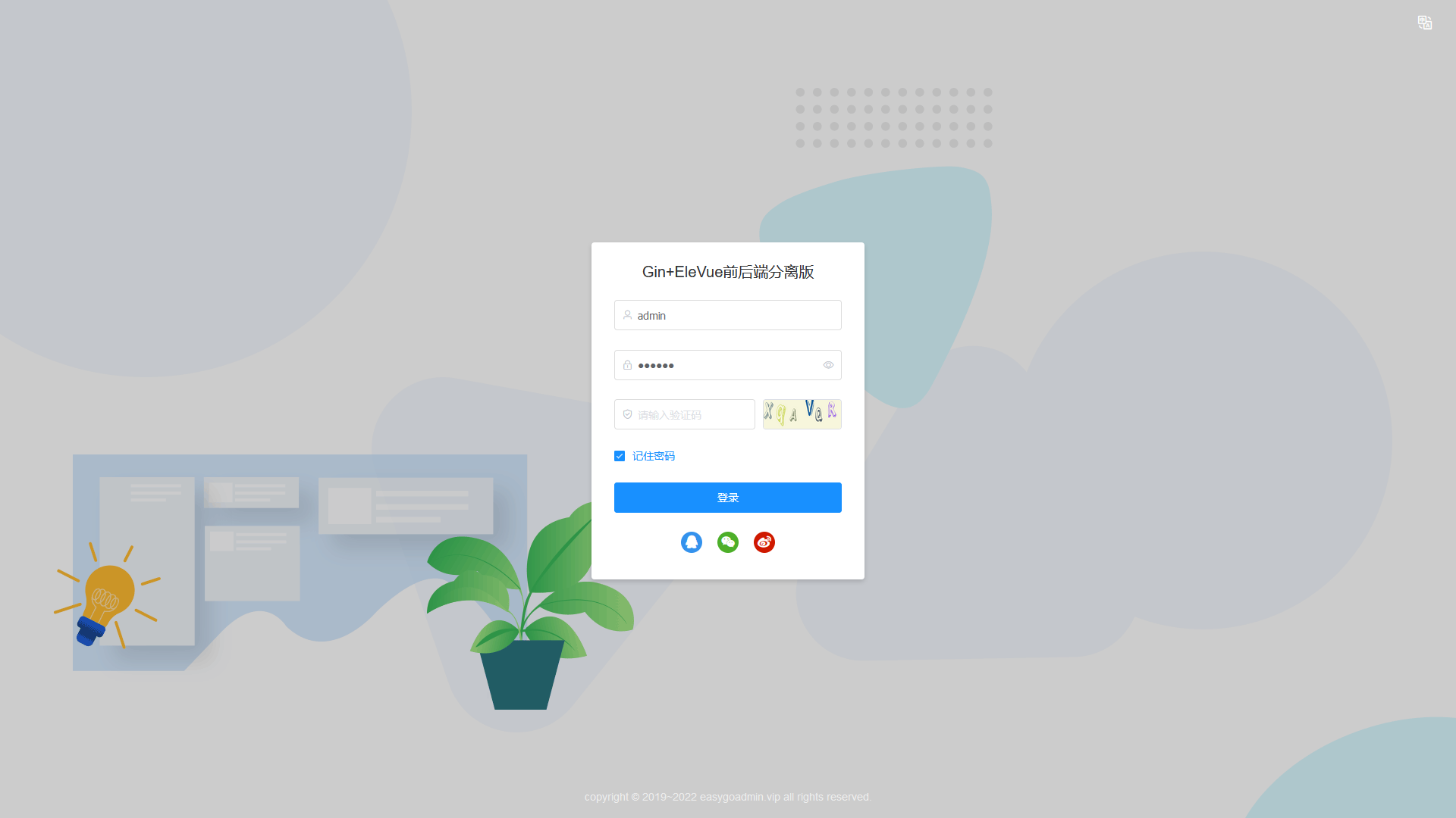 EasyGoAdmin 敏捷开发框架 Gin+EleVue 版本 v1.0.0 发布