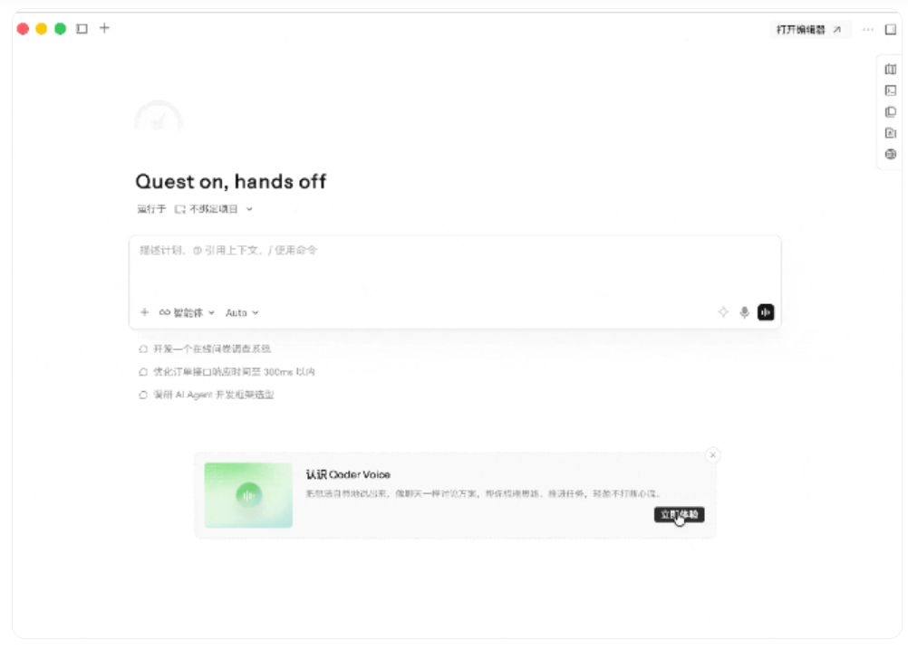 阿里 Qoder 上线实时语音智能体 Qoder Voice