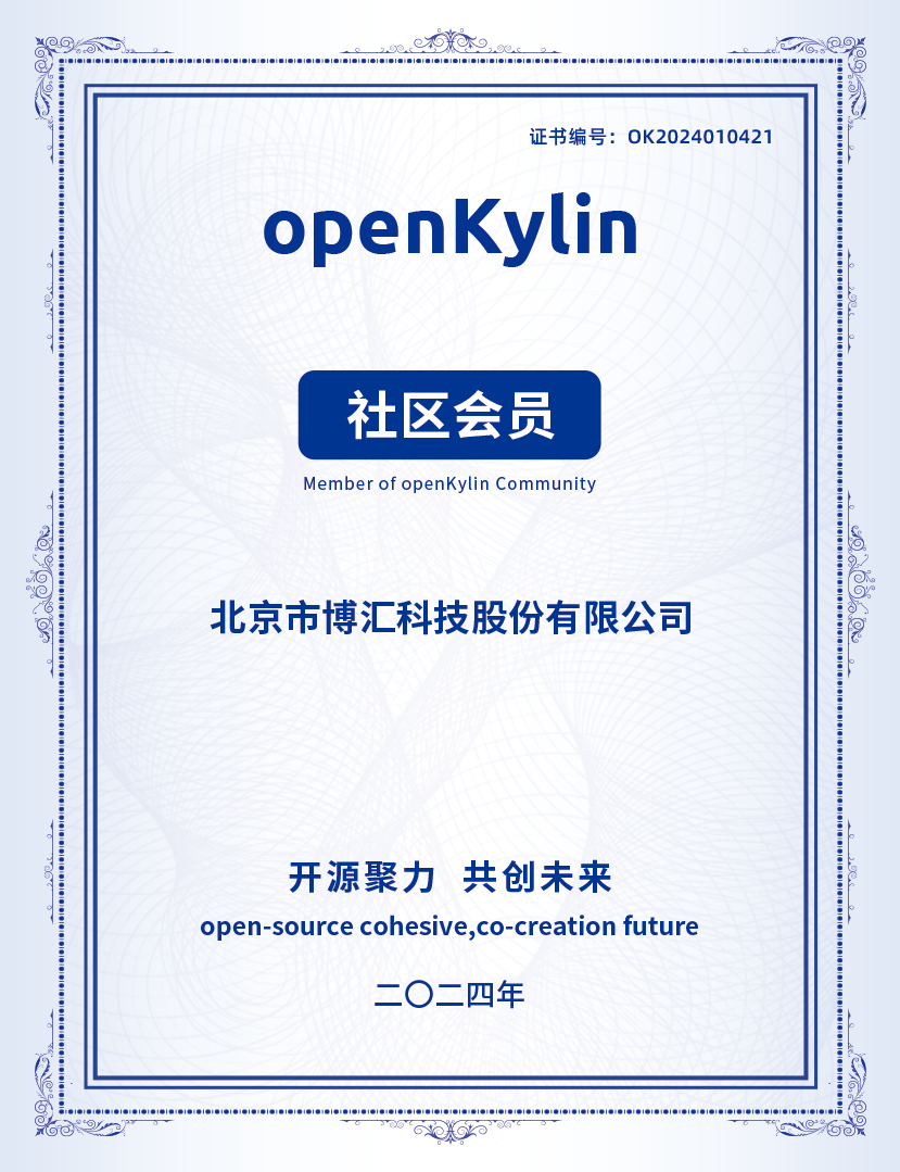 博汇科技加入 openKylin，共推信息技术产业发展