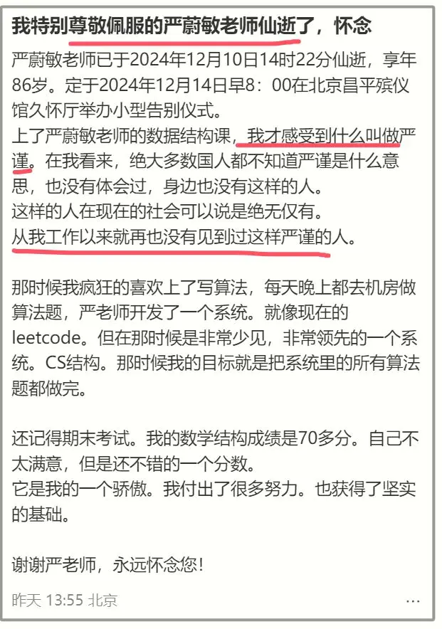 清华大学计算机教授严蔚敏去世，享年 86 岁插图1