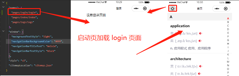 设置 app.json 修改启动页面