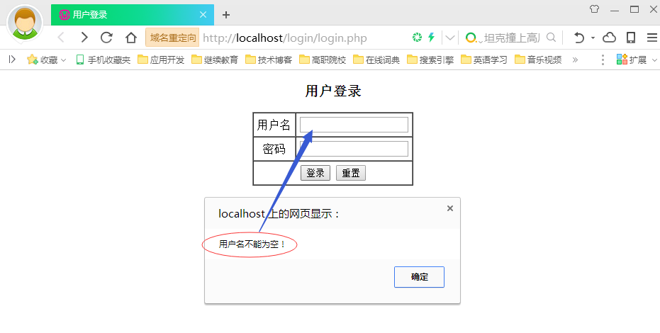 PHP案例：实现登录功能 